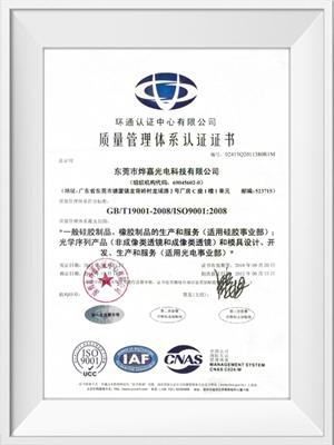 米兰·(milan)光电ISO9001荣誉证书（中文）